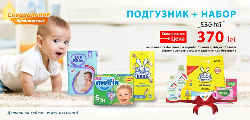 СПЕЦПРЕДЛОЖЕНИЕ! Уникальный набор для мамы и малыша в Молдове!