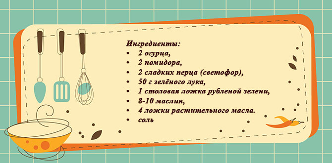 Рецепт дня: Салат по-Кишинёвски