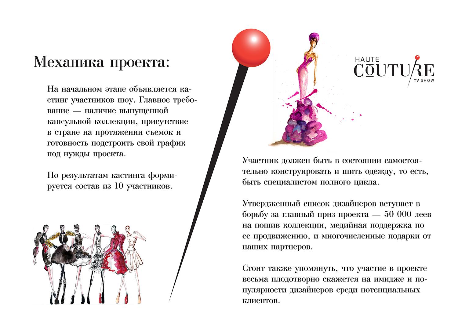 В Молдове стартует проект Haute Couture