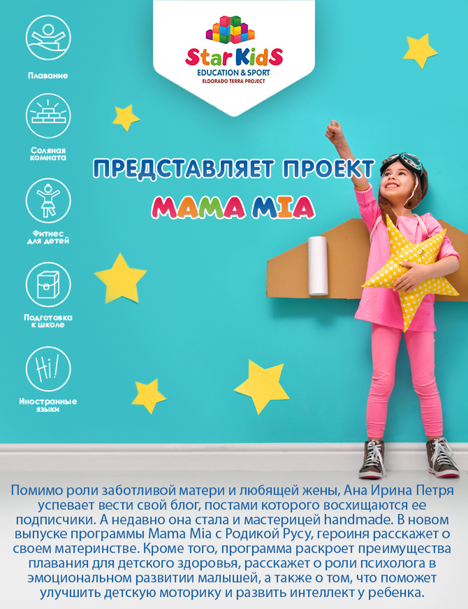 Правила образования для детей от блоггера Аны Ирины Петря