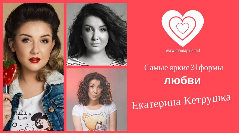 Екатерина Кетрушка: Любовь к визажу – главный секрет идеального макияжа