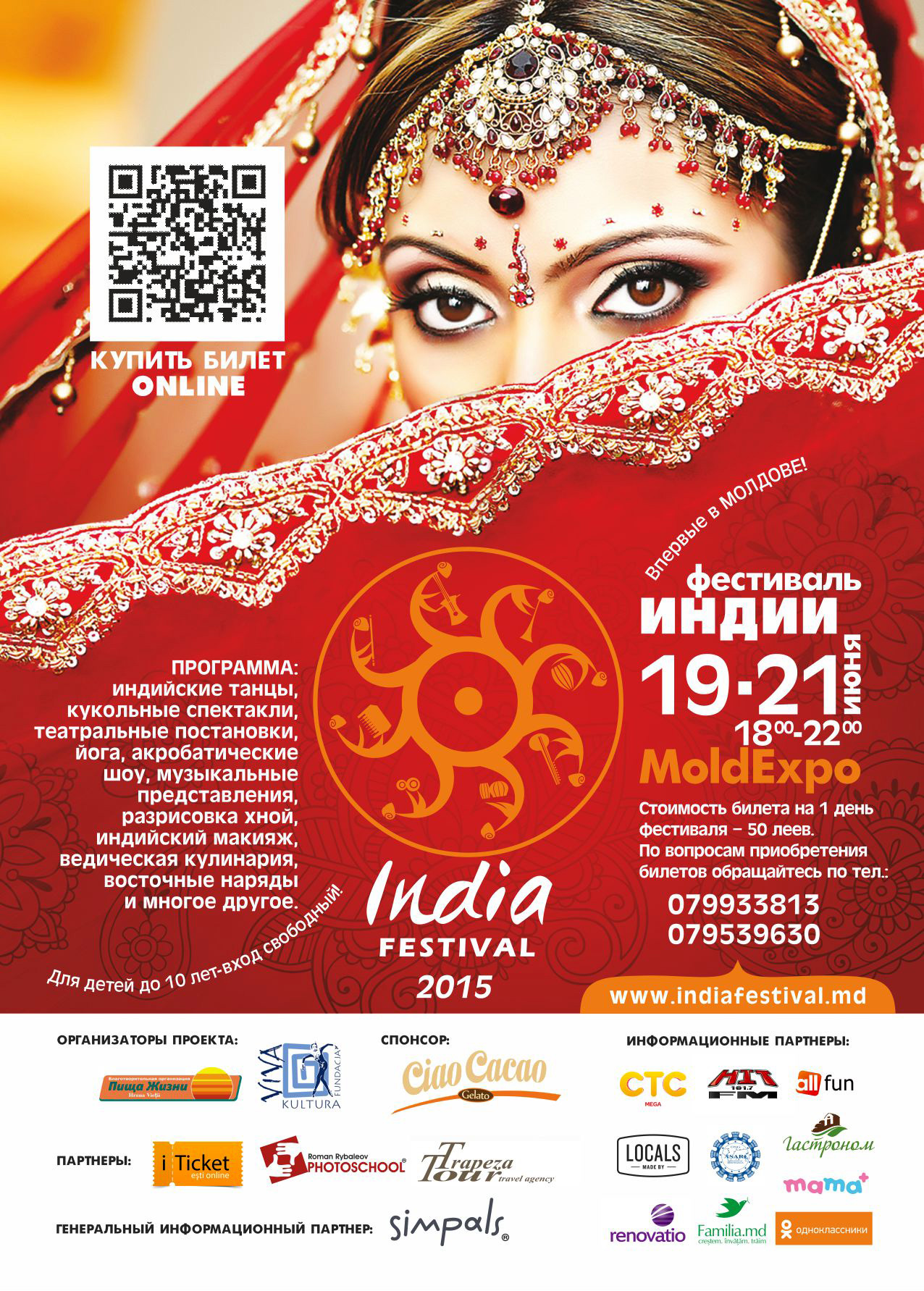 Фестиваль Индии – впервые в Молдове!