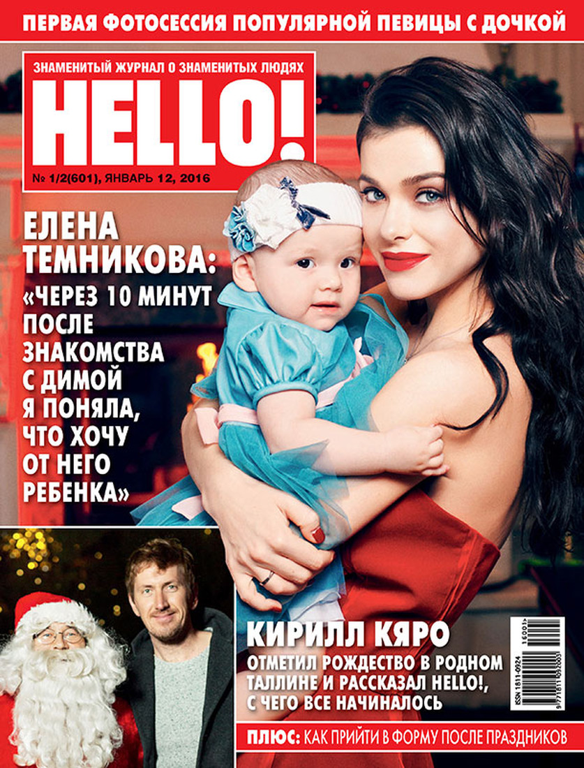 Лена Темникова впервые снялась с 9-месячной дочкой Сашей для обложки журнала